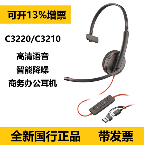 缤特力C3210C3220USB客服耳麦