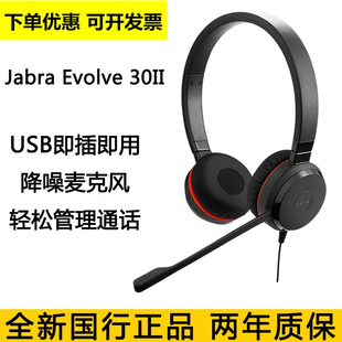 降噪话务耳机耳麦 EVOLVE 捷波朗 USB客服头戴式 Jabra