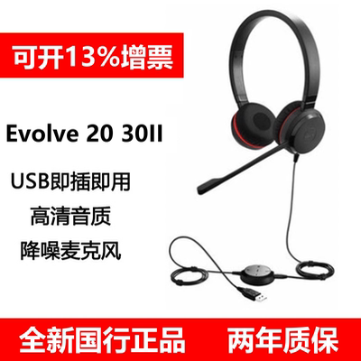 捷波朗20头戴式USB降噪客服耳麦
