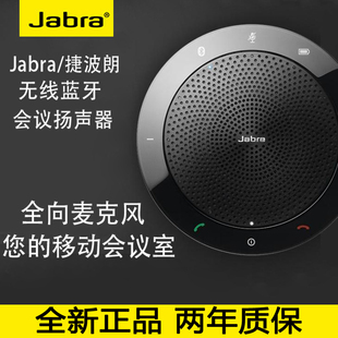 410 Jabra SPEAK 会议麦克风扬声器蓝牙免提音响 捷波朗 510