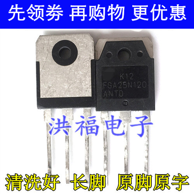fga25n120antd25a拆机功率管