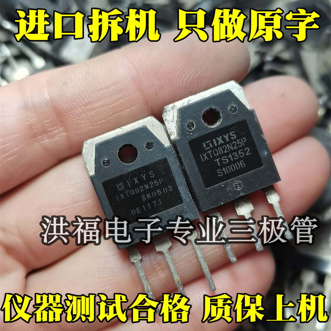 原装进口拆机 IXTQ82N25P 82A/250V/500W/0.038Ω 测试好 包上机