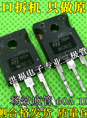 W60NE10 W60NK10Z W60NM10 60N10  场效应管 测试好 进口拆机