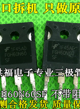 不带阻尼二极管 FGH60N60SF 电焊机逆变器IGBT单管 原装原字拆机