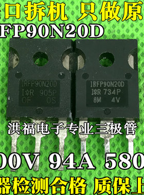 IRFP90N20D 94A200V 原装原字进口拆机 大功率逆变器MOS管 原脚