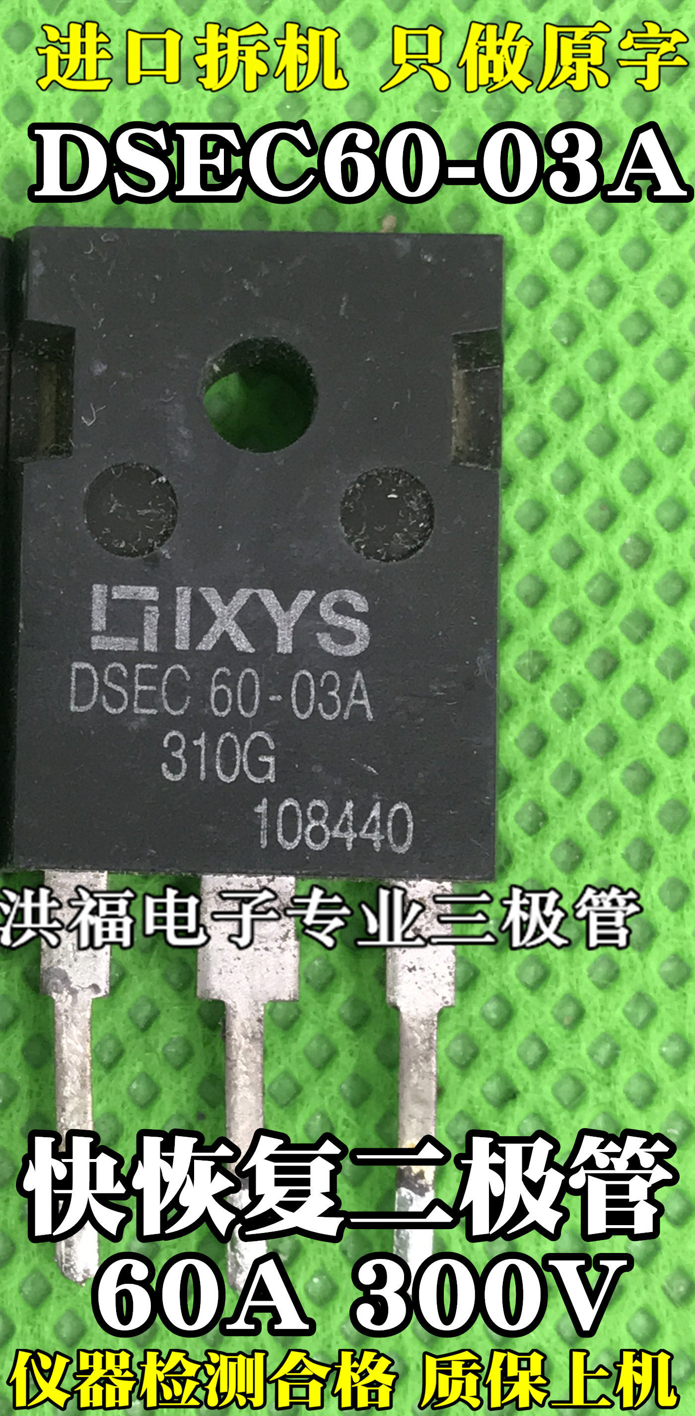 DSEC60-03A 原装进口拆机 大功率电源常用快恢复二极管 60A 300V