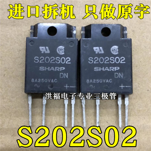 原装进口拆机 S202S02 SHARP 夏普固态继电器 测好发货 质量保证