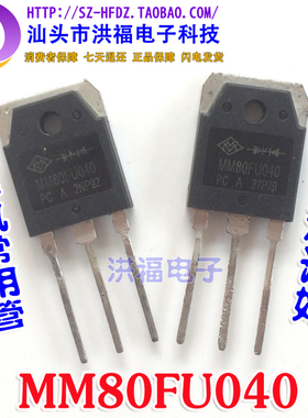 MM80FU040 PC F80UP40DN MUR80FU40DCT 电焊机快恢复二极