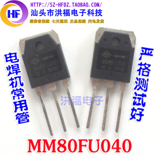 MM80FU040 PC F80UP40DN MUR80FU40DCT 电焊机快恢复二极