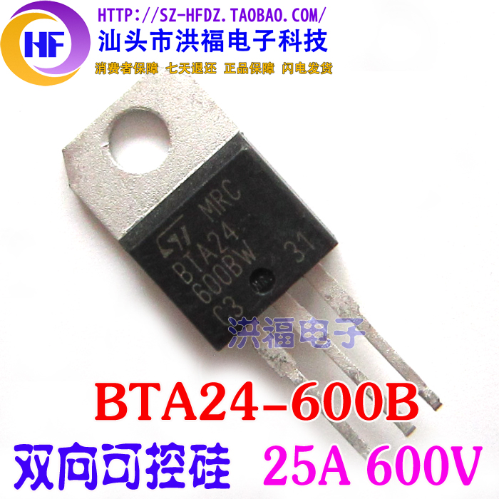 BTA24-600B BTA24-600BW 拆机双向可控硅开关 25A 600V TO-220