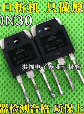 40N30 40A300V 电焊机共阴极快恢复二极管 TO-3P原装原字进口拆机