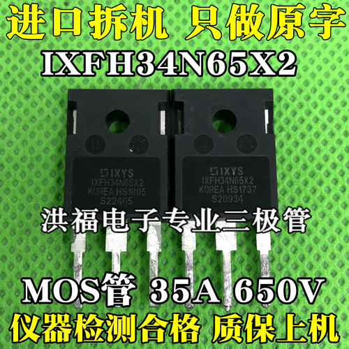 进口拆机  IXFH34N65X2 IXYS MOS管 35A 650V 代替47N60C3