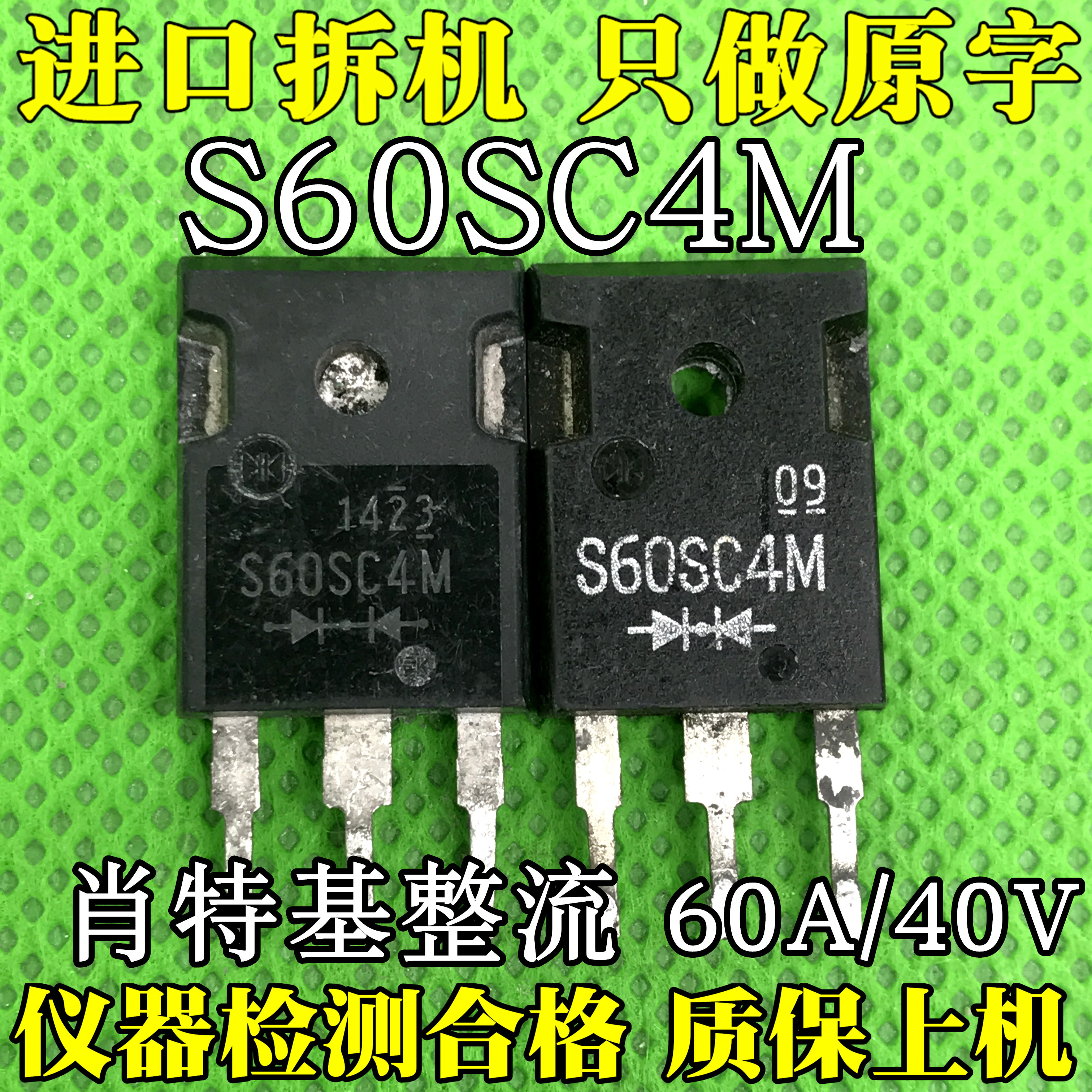 拆机大功率肖特基整流二极管