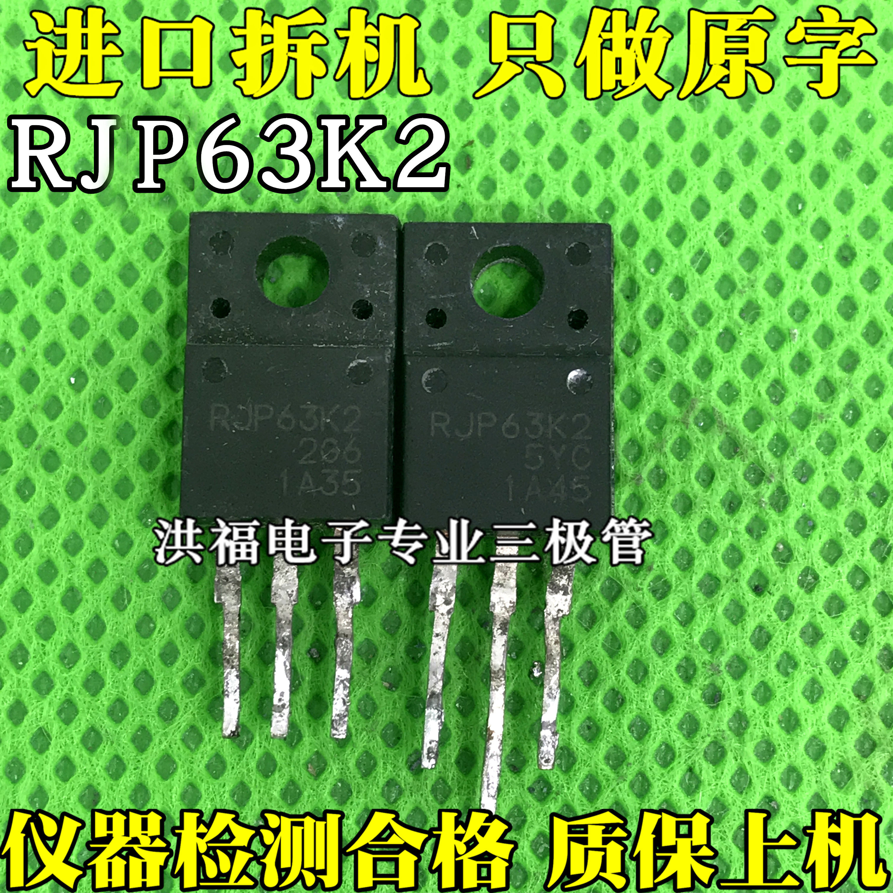 液晶电视 等离子专用管  RJP63K2 进口拆机 原字