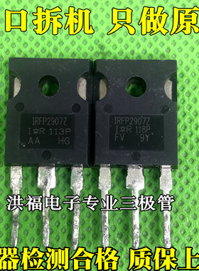 原装进口拆机 IRFP2907Z 全部尾数带Z 场效应管 逆变器 测试合格