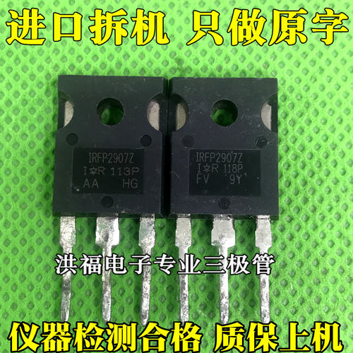 原装进口拆机 IRFP2907Z 全部尾数带Z 场效应管 逆变器 测试合格