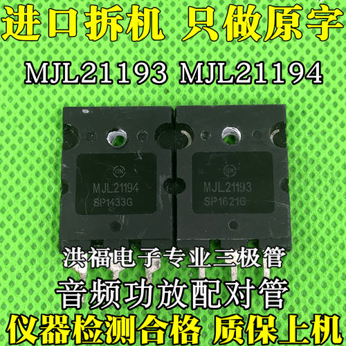 原装进口拆机音频功放配对管