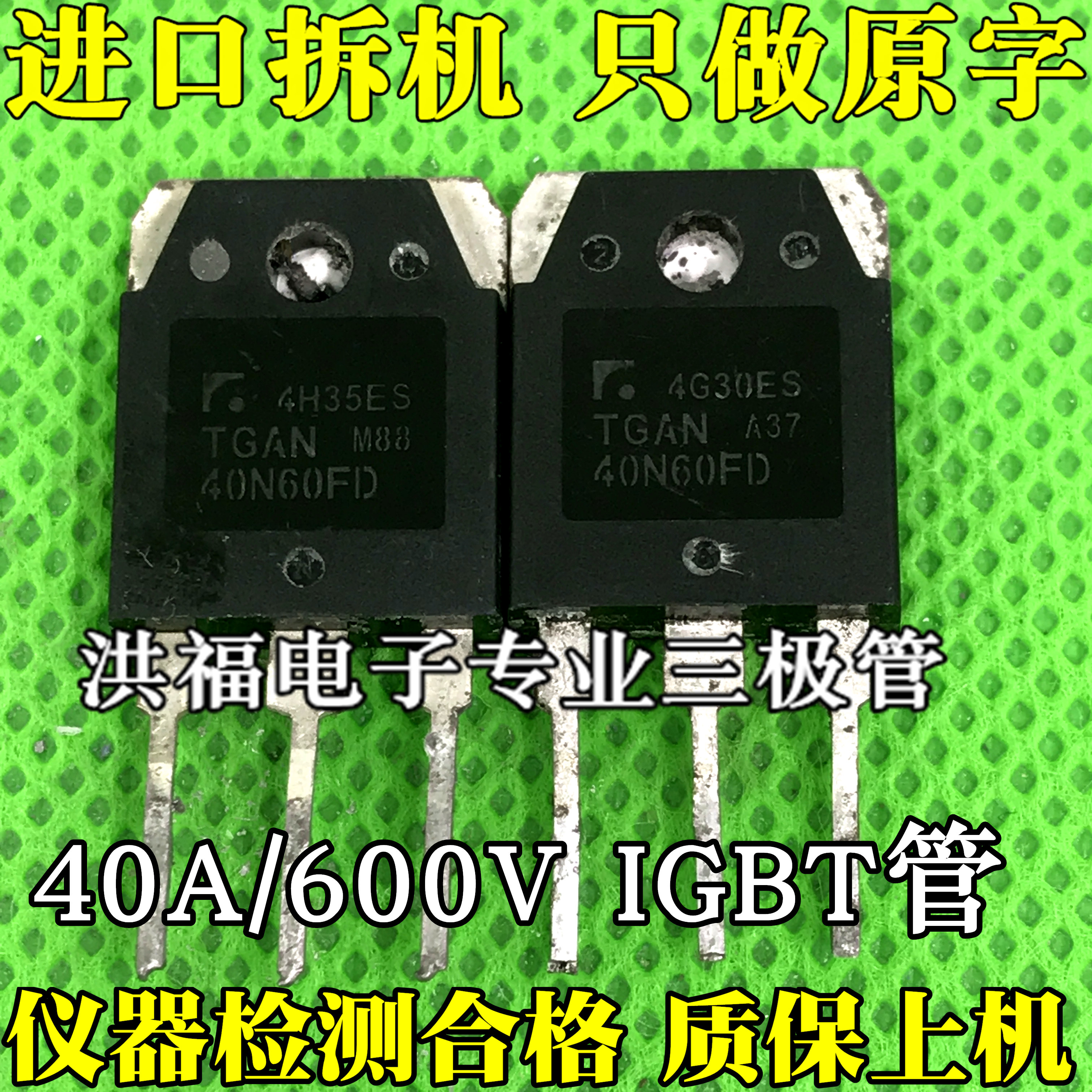 原装拆机 TGAN40N60FD 逆变电焊机常用场效应管 TGAN40N60F2DS