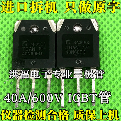 原装拆机 TGAN40N60FD 逆变电焊机常用场效应管 TGAN40N60F2DS