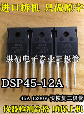 进口拆机 DSP45-12A 45A 1200V 快恢复二极管 可代替APT30D100BCT