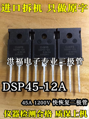 进口拆机 DSP45-12A 45A 1200V 快恢复二极管 可代替APT30D100BCT