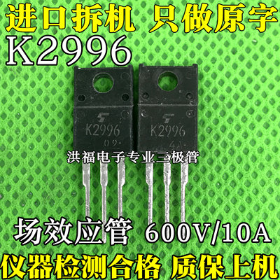 K2996 进口拆机  2SK2996 TO-220 MOS场效应管 10A600V 代10N60