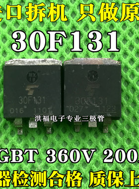 进口拆机  30F131 GT30F131 液晶 IGBT 360V 200A 贴片TO-263