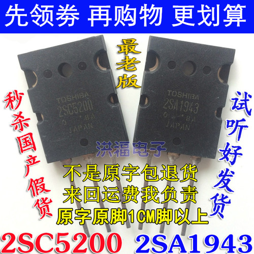 2SA19432SC5200功放拆机大功率