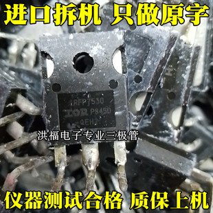 60V IRFP7530 281A 代替IRFP4368正品 脚长8m起 原装 大芯片 拆机