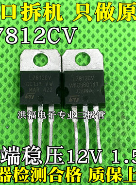 【10只价格】原装拆机测试好 L7812CV KA7812 三端稳压12V 1.5A