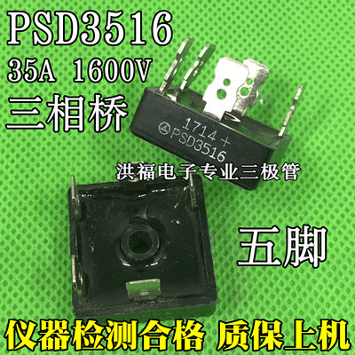 全新正品 三相整流桥35A 1600V PSD3516=SKBPC3516=MT3516通用桥