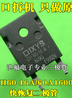 DH60-16A 60A 1600V 进口拆机快恢复二极管 测好