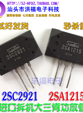 原装拆机 2SC2921 2SA1215 C2921 A1215 功率功放对管