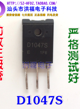 进口原装拆机三极管 D1047S 2SD1047S 【带 S】功放管  质量保证