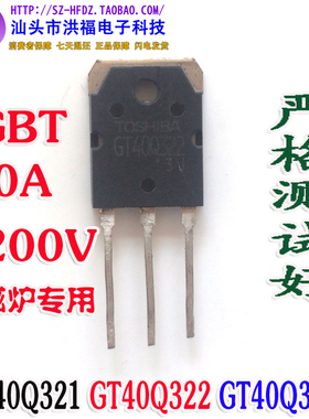 GT40Q321 GT40Q322 GT40Q323 1200V20A 拆机正品东芝电磁炉IGBT管