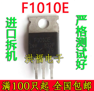 F1010E IRF1010E 75A 60V 场效应管 适用电动控制器 保质量