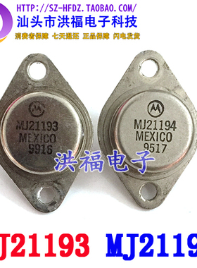 摩托罗拉 安森美ON MJ21194 MJ21194G MJ21193 MJ21193G 进口拆机