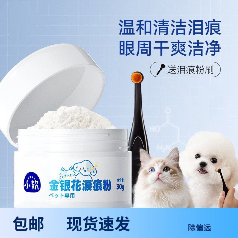 泪痕粉犬猫通用泰迪比熊猫咪加菲宠物去泪痕泪腺清洁宠物用品