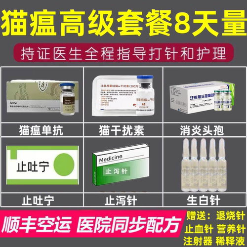 猫瘟治疗药品猫瘟药品套餐猫瘟特抗肽效抑制病毒升白细胞针干扰素