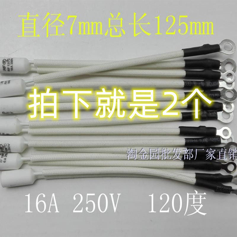 7-125立式温控器保险丝过热保护