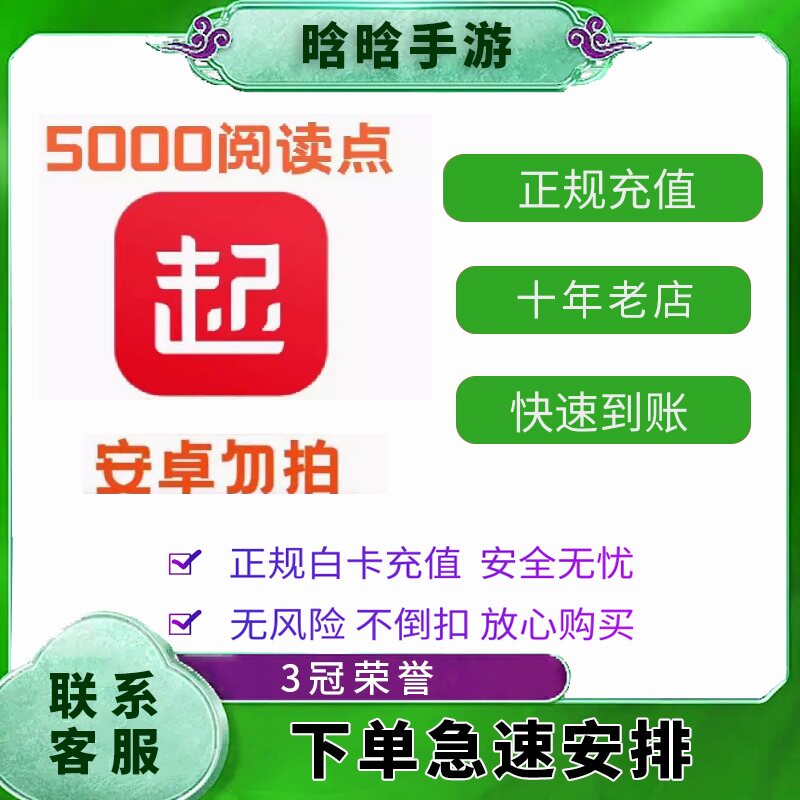 起点读书 起点读书币 起点币代充值 起点币600/3000/10