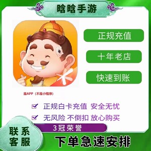 腾讯欢乐斗地主 代充6480钻石代现货秒充60 30 68 涨贵族积分