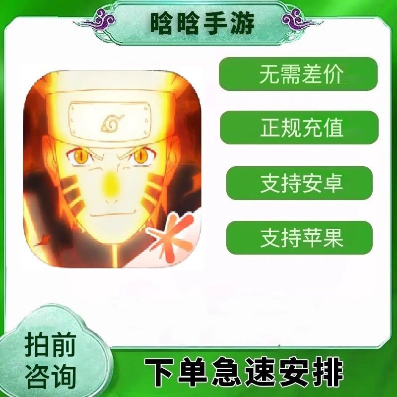 火影忍者手游充值648到账7480点券8130金币代充储值氪金正规白卡