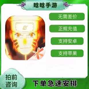 火影忍者手游充值648到账7480点券8130金币代充储值氪金正规白卡