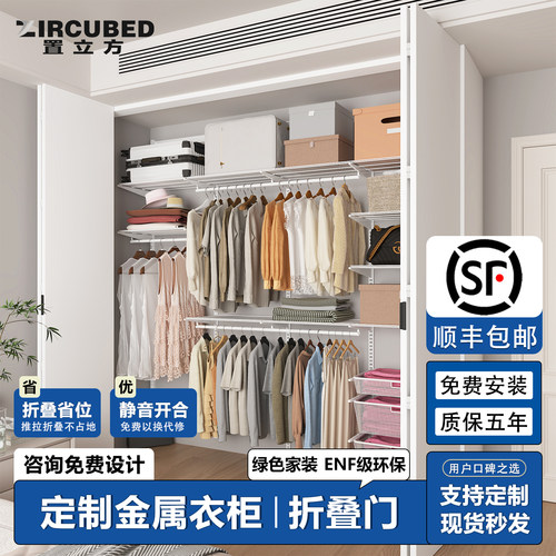 【置立方】金属衣柜拉折叠门定制