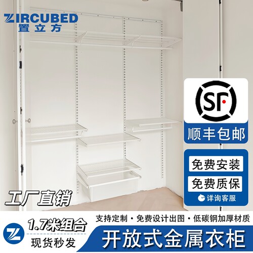 【置立方】1.7米金属衣柜包安装