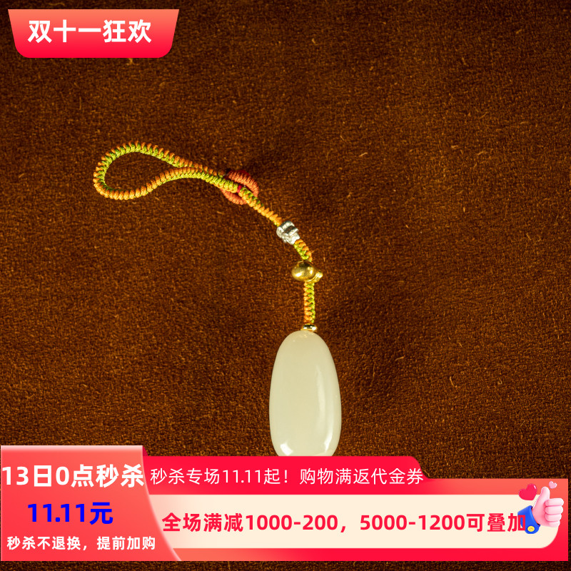 【秒杀】文玩精品天然原矿冰润和田玉水滴吊坠车包钥匙扣挂件包邮