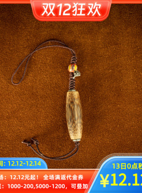 【秒杀】文玩精品天然越南实心高密度玉化竹子天珠造型吊坠包挂件