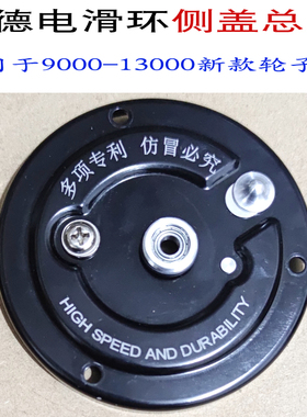 海德精工s9000s10000s13000可视探鱼鼓轮配件线杯总成电滑环侧盖