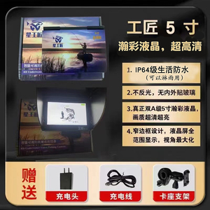 5000亮度星工匠5寸可视锚鱼4.3寸定制版4000显示器屏幕新工匠防水